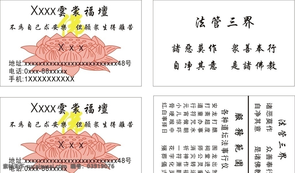 名片 佛教 信仰 佛教名片