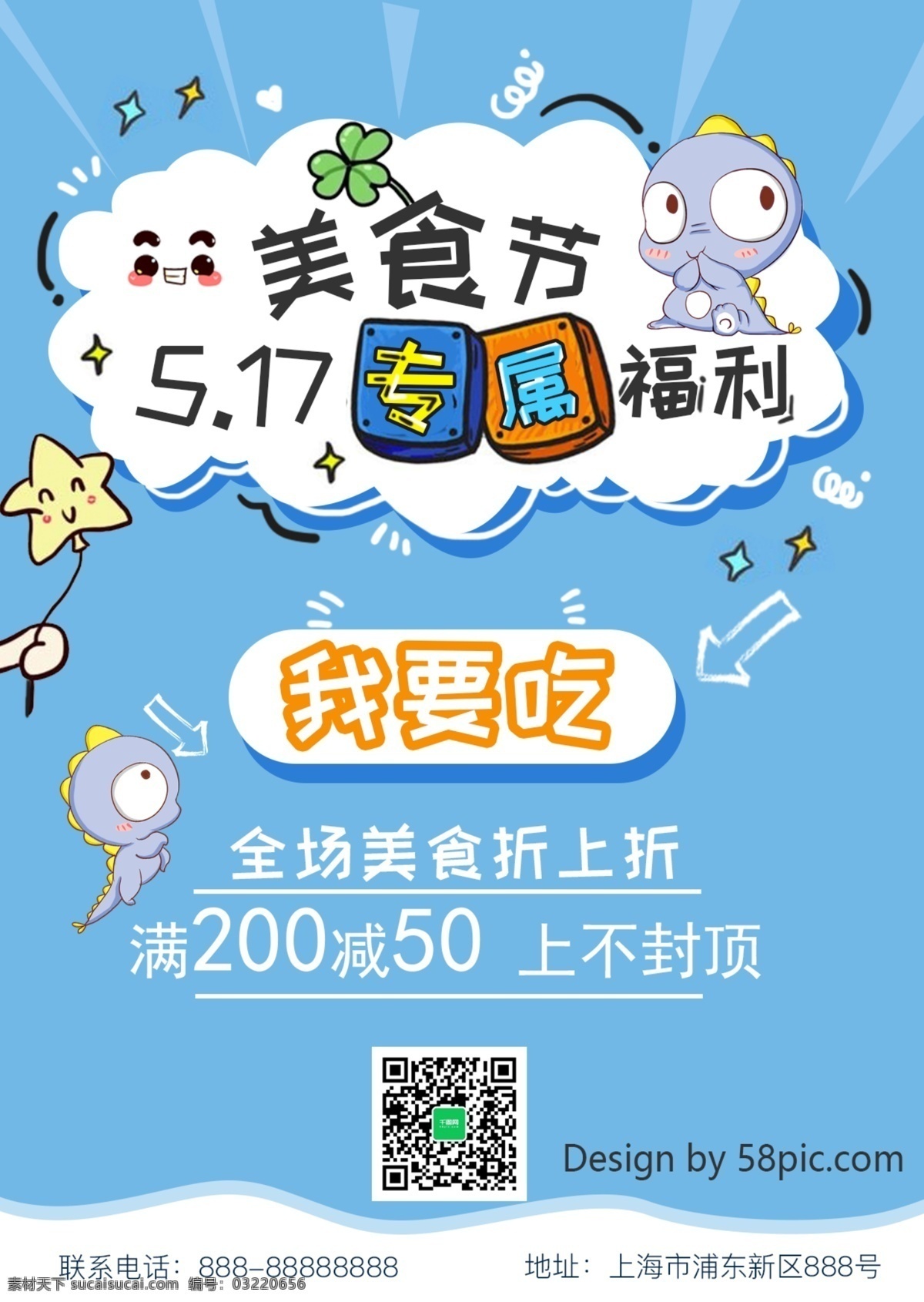 卡通 扁平 我要 吃 美食节 dm 单 可爱 美食 折扣 吃货 我要吃 宣传单