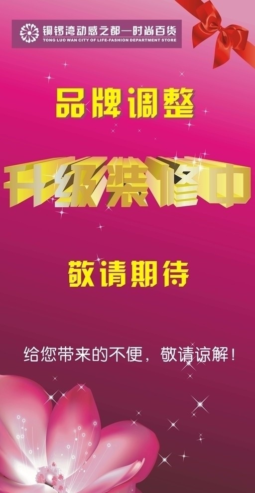 调整提示 花卉 梦幻 礼品结 星空 装修提示 温馨提示 升级调整 矢量