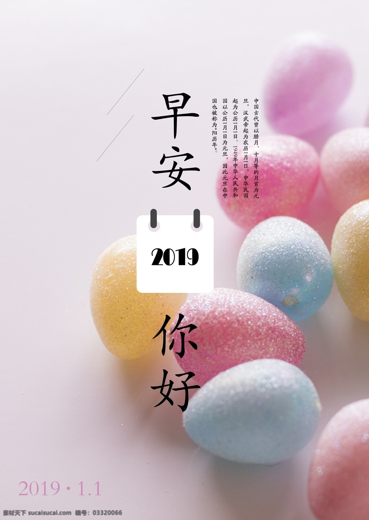 元旦 2019 新年 早安 海报