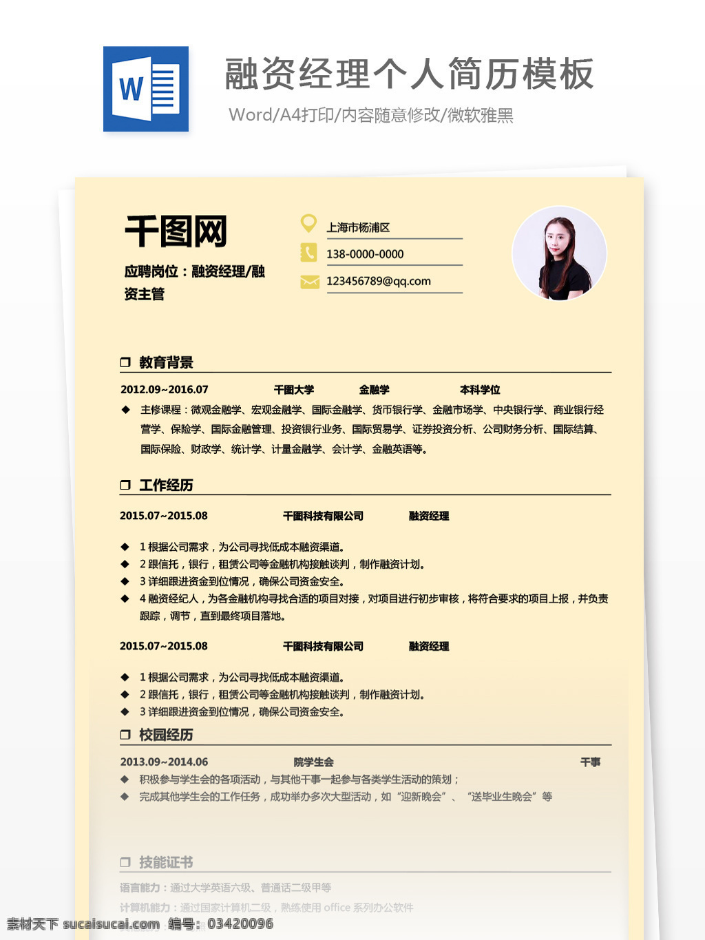 朱 梦境 融资 经理 主管 个人简历 模板 个人简历模板 简历 简历模板 简约 融资经理 35年 融资主管 极简 通用简历