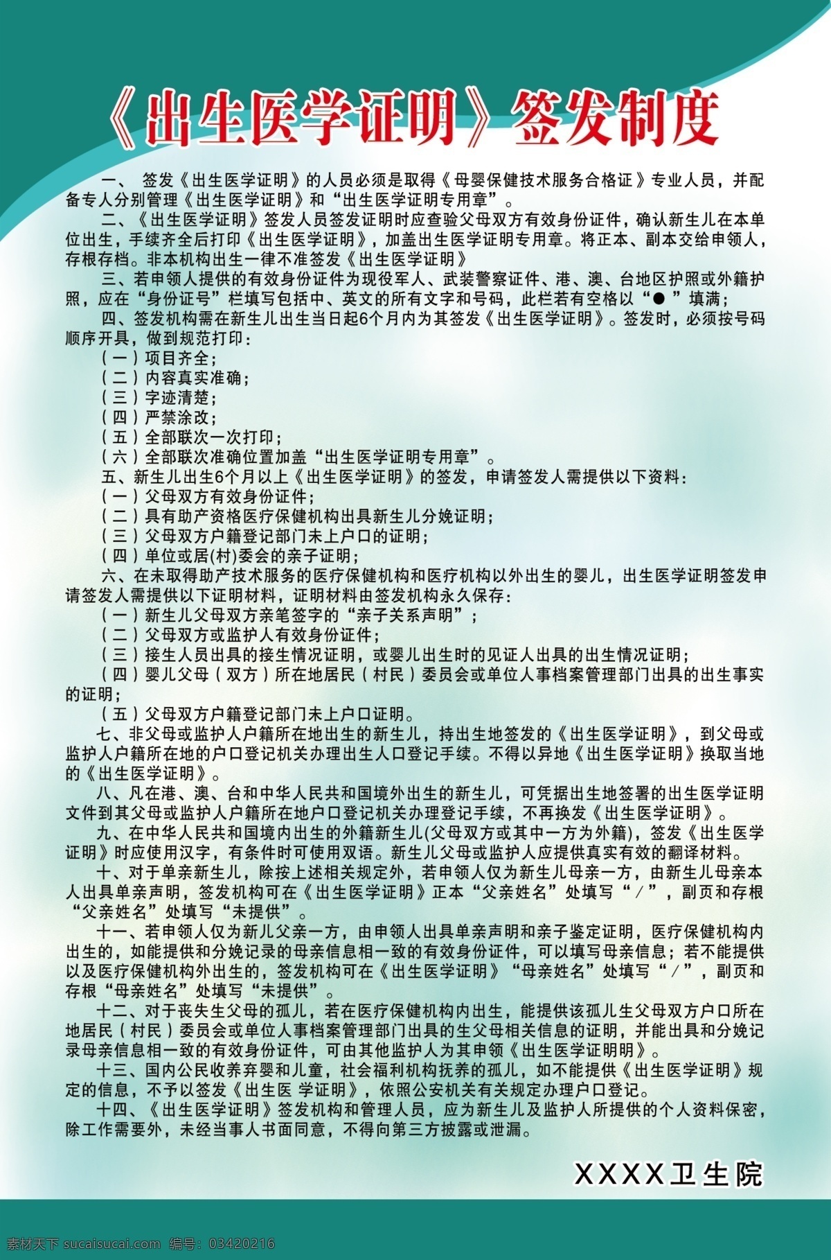出生 医学 证明 管理制度 出生医学证明 办理人员职责 出生证补发 出生证明管理 出生证换发 出生证报废 出生证领发 出生证保管 出生证领取 出生证发放 出生证签发 出生证安全 出生证保密 出生证印章 出生证系统 出生证制度 医院制度 分层