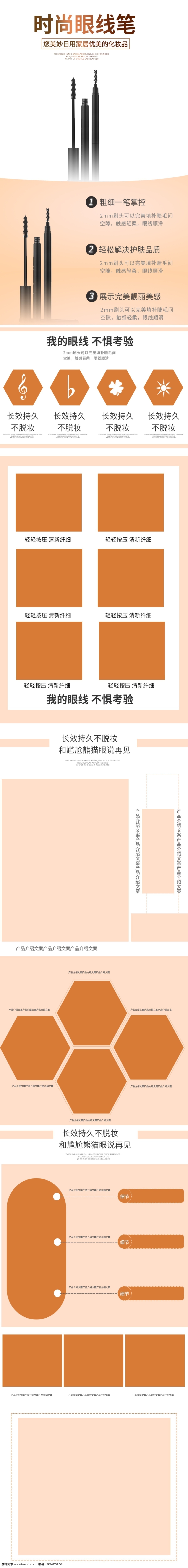化妆品 眼线笔 新颖 时尚 详情 页 模板 上新 详情页