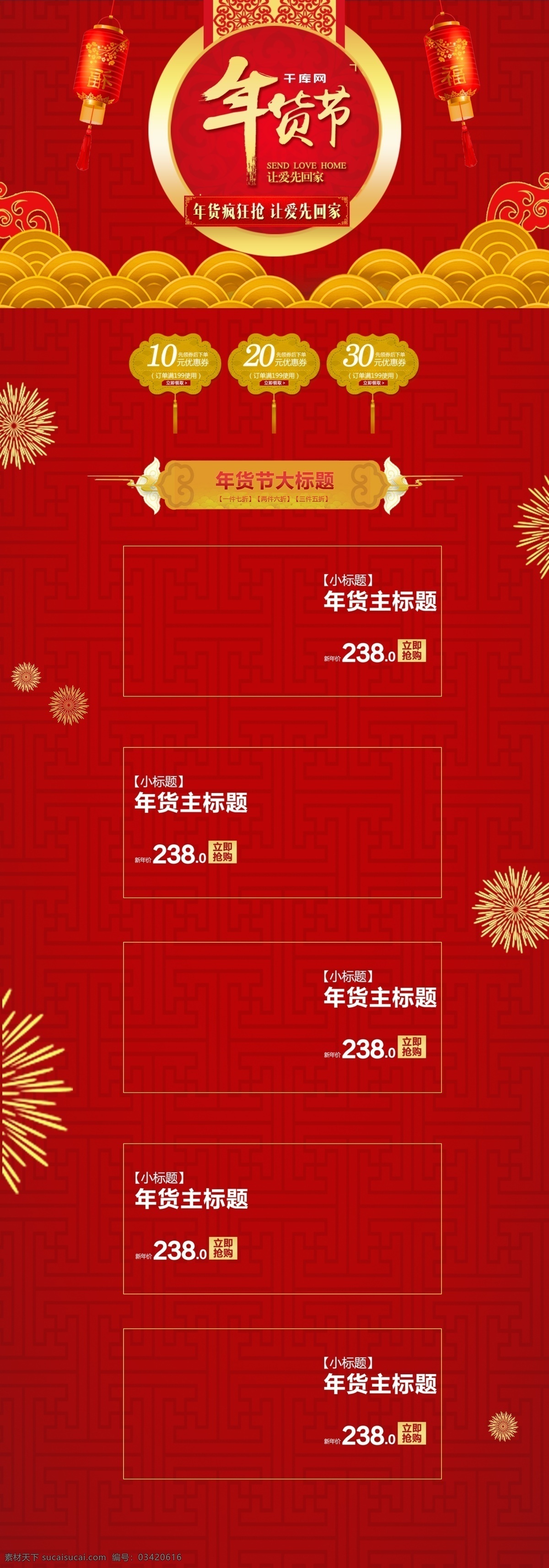 红色 中 国风 喜庆 年货 节电器 首页 模板 中国风 年货节 年货节首页 电器 电饭锅 灯笼 金色 优惠券 首页模板 电器首页 春节 元旦 节日促销