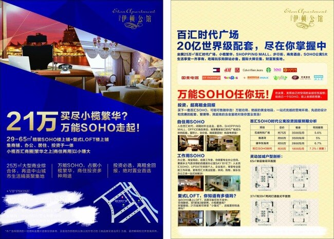 地产 公寓 开盘 单张 单张宣传