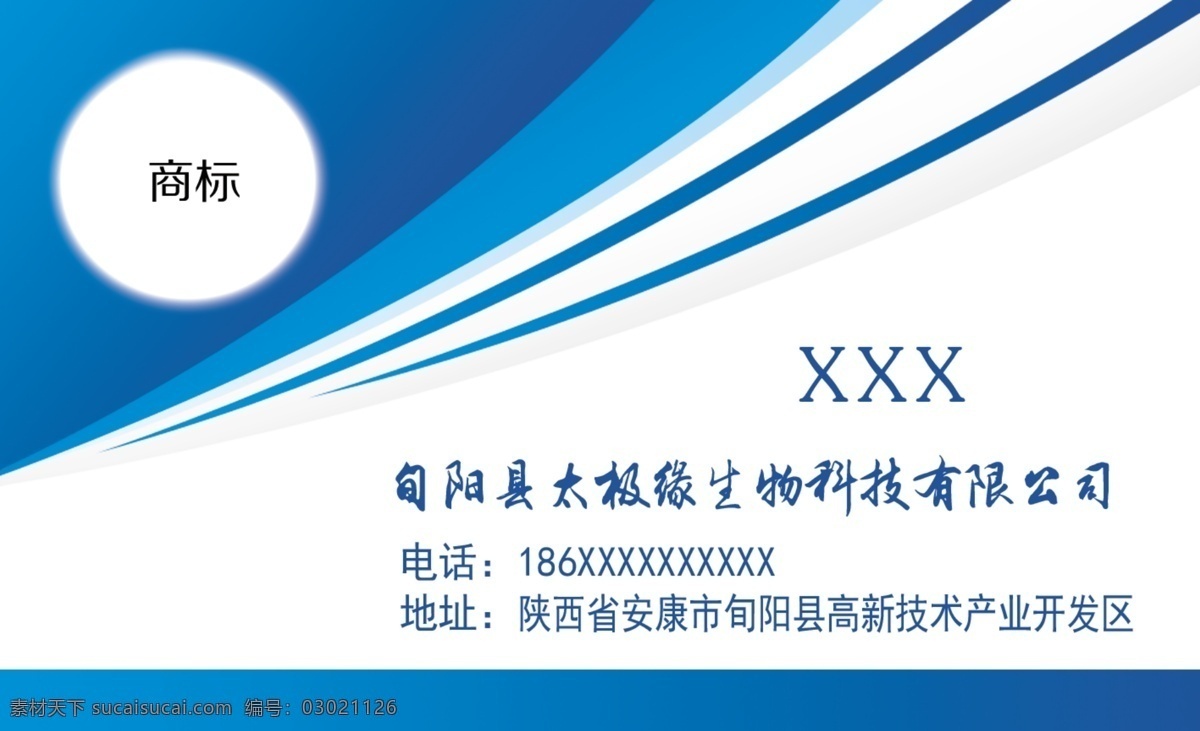 公司名片 名片 分层 可编辑 生物科技公司 名片卡片