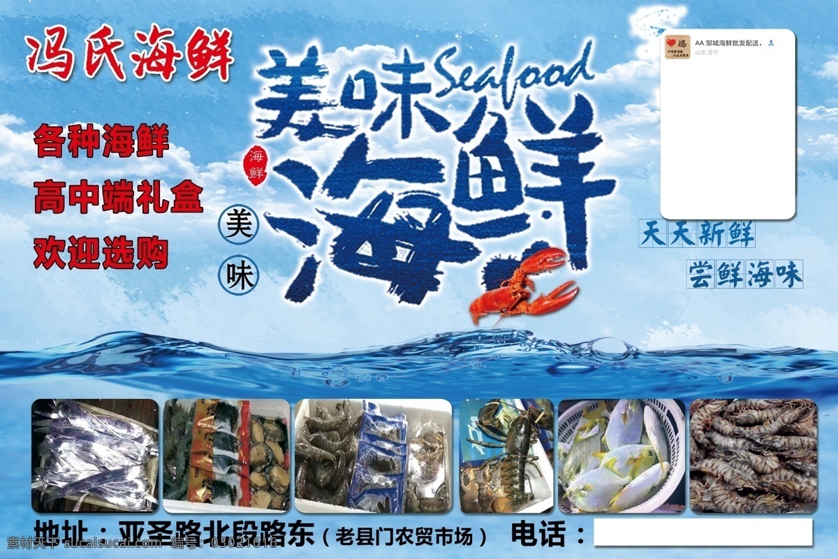 美味海鲜图片 海鲜 海鲜不干胶 带鱼 鲍鱼 大龙虾 对虾 海参 海水 蓝天白云 简格 工作平面设计 分层