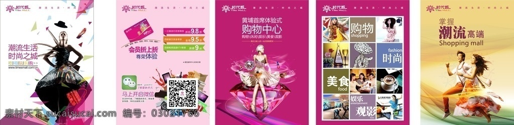 潮流 生活时尚 城 潮流生活 时尚之城 广告画 商业广告 购物中心 绚烂 多彩 时尚 购物 观影 美食 高端