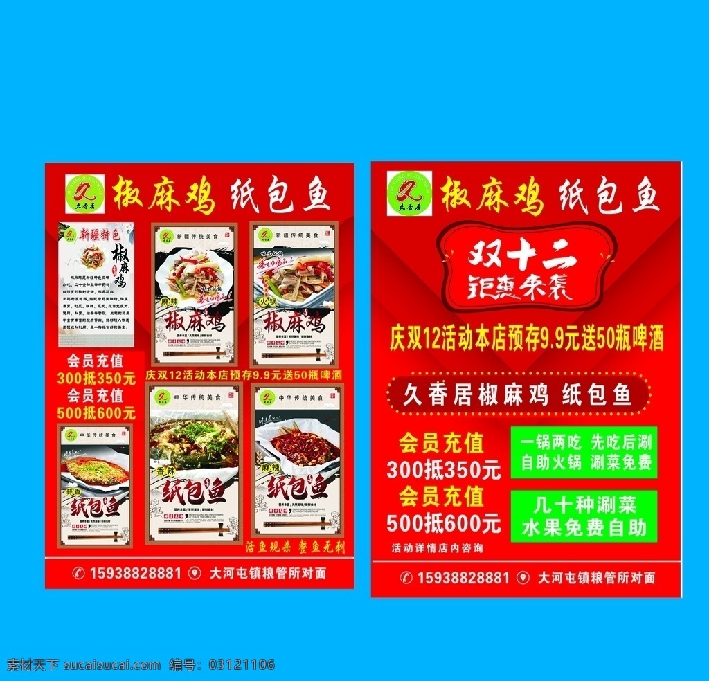 椒 麻鸡 宣传单 椒麻鸡传单 彩页 纸包鱼 广告传单 dm