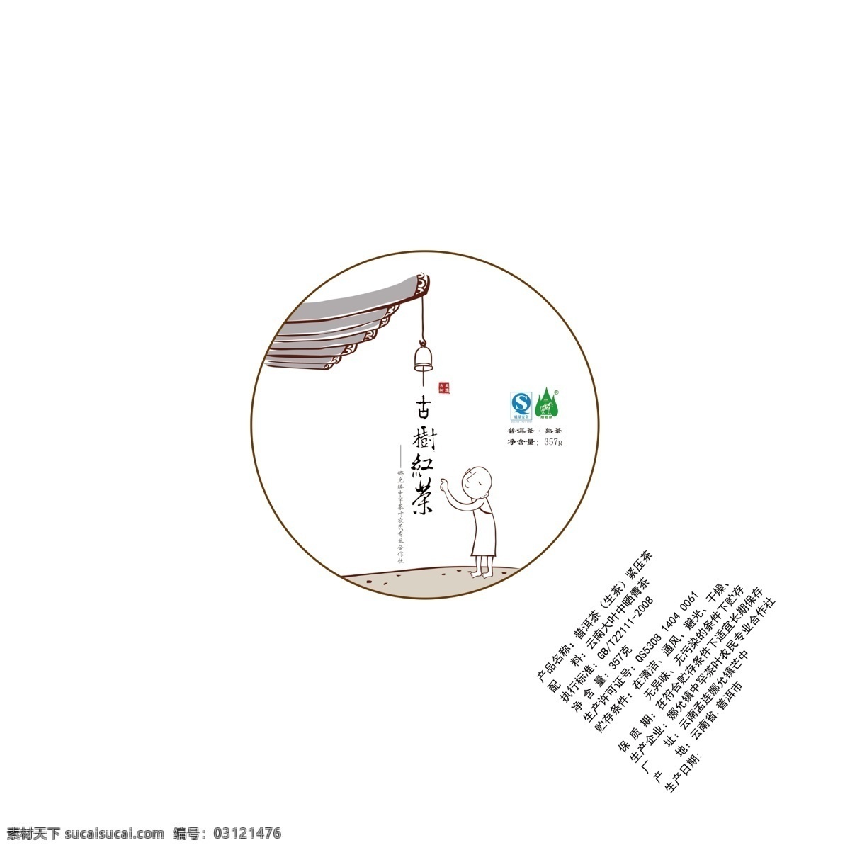 古树红茶 模版下载 红茶 psd源文件 茶饼 包装设计