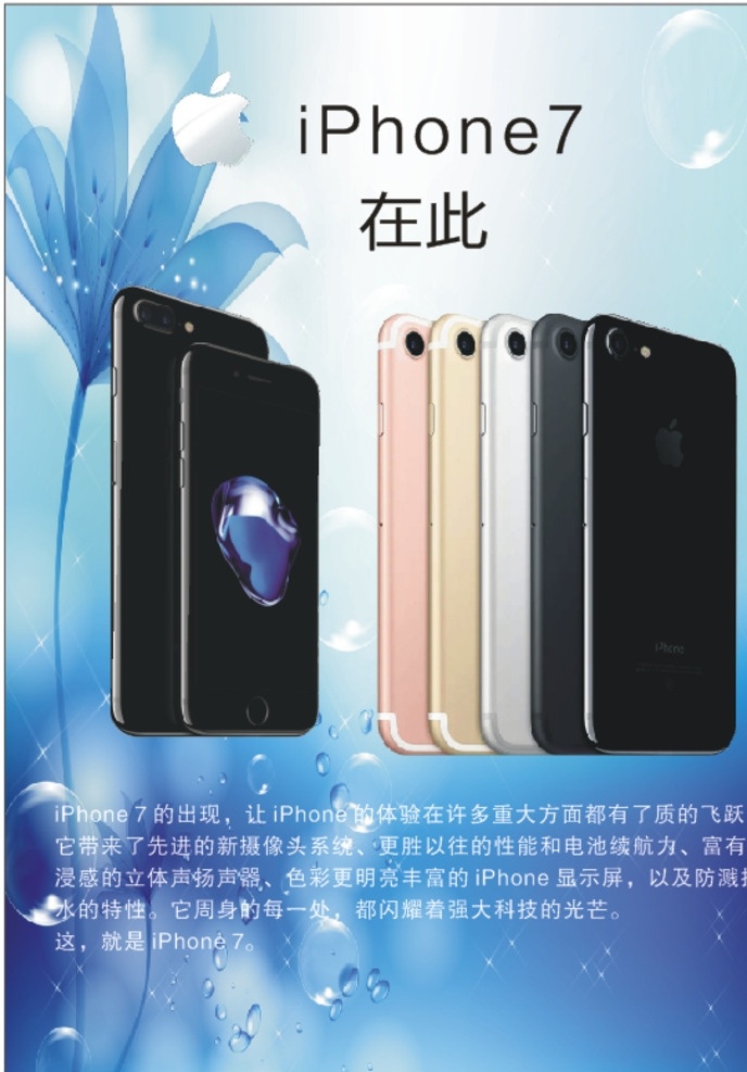 iphone iphone7 手机 海报 展架 传单