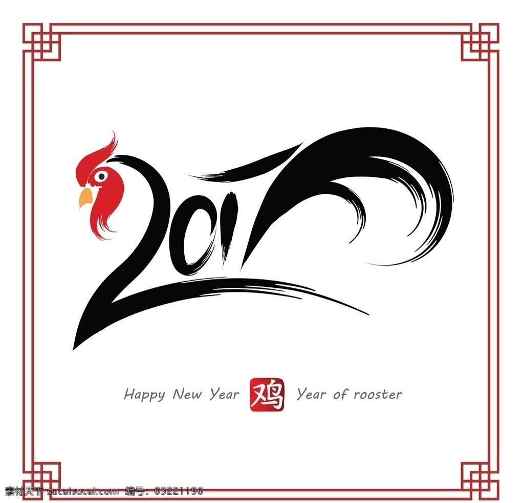 2017 年 鸡年 艺术 图案 海报 2017年 字 艺术字 新年 元旦 新年快乐 象形鸡 鸡年艺术字 鸡年吉祥 鸡年大吉 鸡年素材 鸡年背景 新年背景 展板 鸡 鸡年图案 鸡年剪纸 春节 鸡年贺卡 鸡年海报 矢量 鸡年展板 宣传广告设计