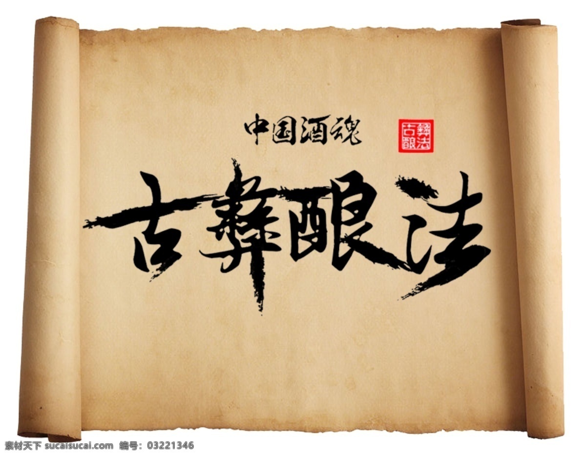 羊皮 卷轴 毛笔 字体 字画 羊皮卷轴 毛笔字 白色