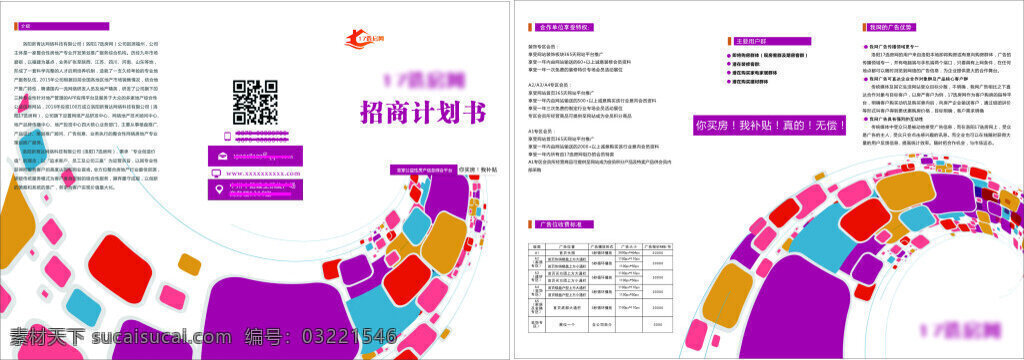 简洁 大方 策划 书 3折页 折页 宣传单 画册 背景 简洁大方 简单 白色