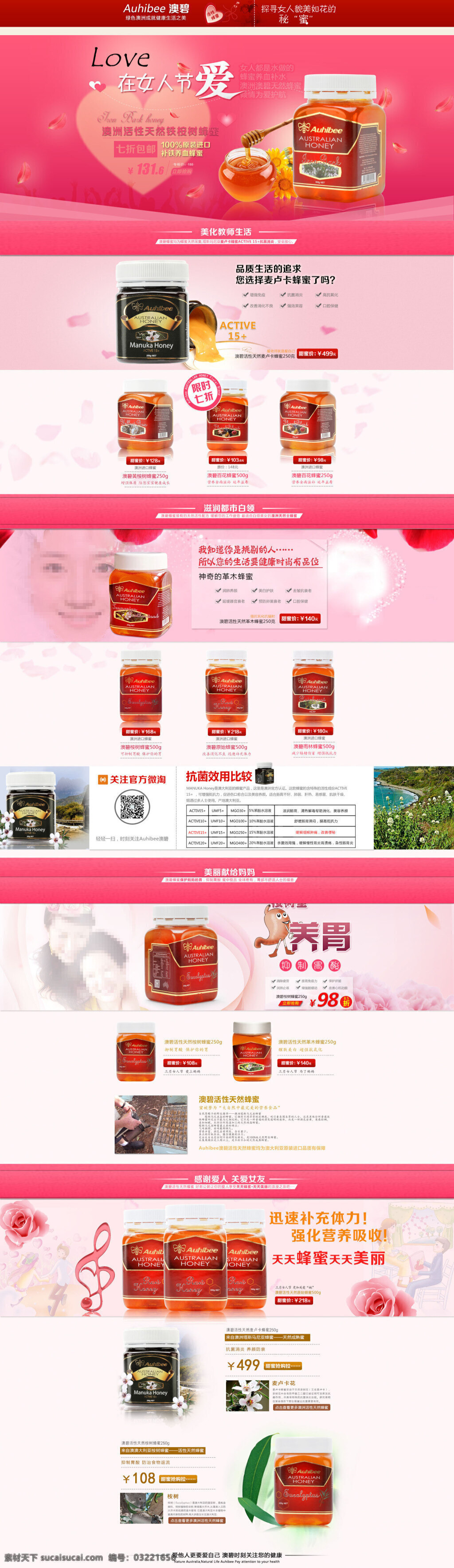 天然 蜂蜜 店铺 促销 首页 海报 活动 淘宝原创海报 淘宝背景海报 白色
