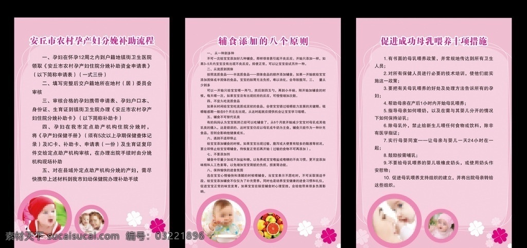 妇婴挂图 挂图 医院 妇婴 妈妈 宝贝 妈咪宝贝 婴儿 辅食添加 孕妇分娩 母乳喂养