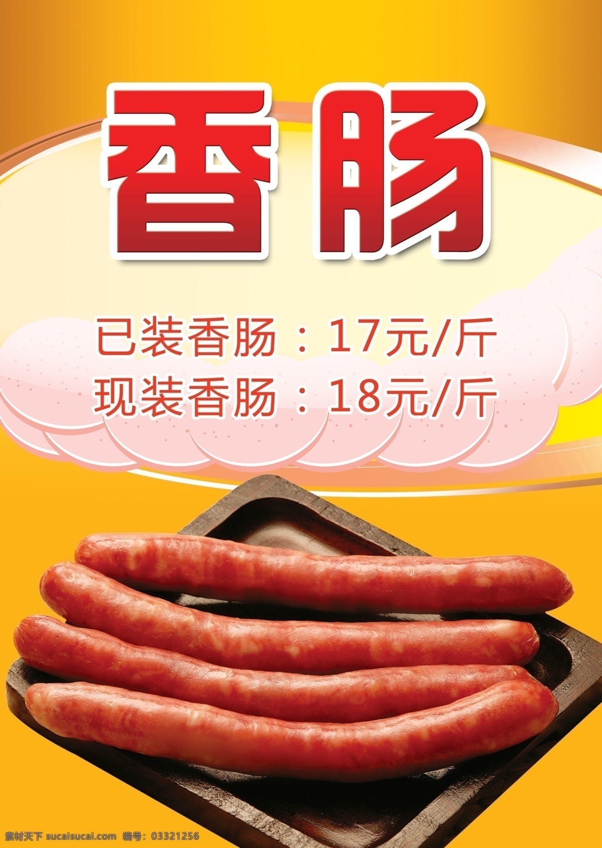 香肠 腊肉 肉 猪肉 年货