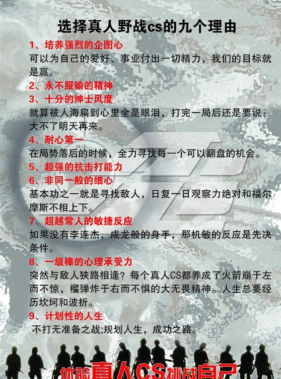 真人cs海报 真人cs cs野战 优惠卡 vip 会员卡 军队 名片卡片 cs海报 cs宣传单 军人 广告设计模板 源文件