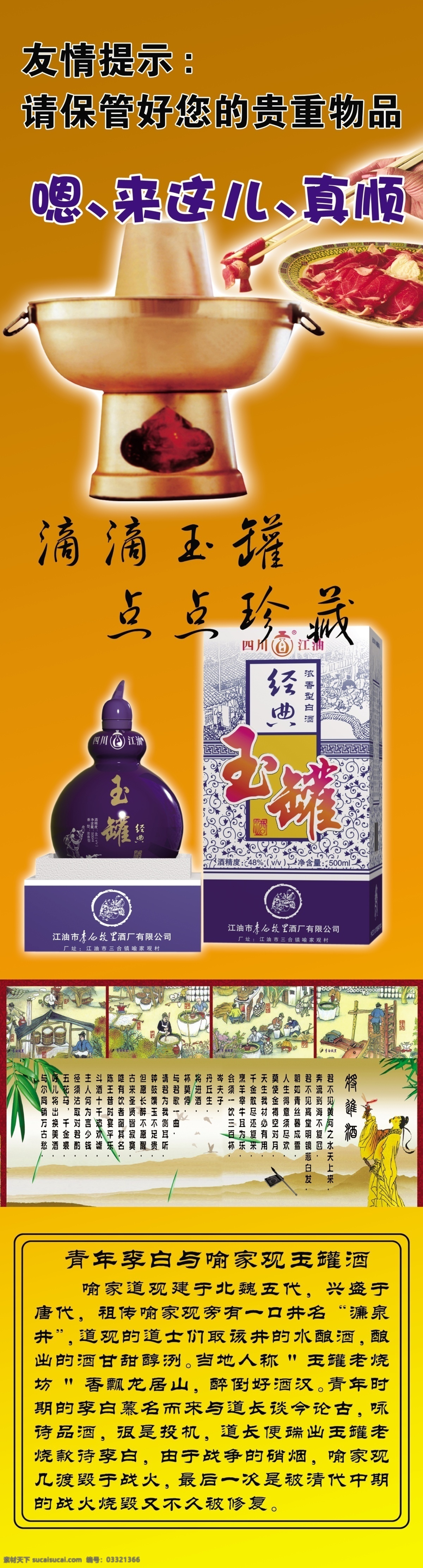 玉罐酒海报 火锅 李白故里 友情提示 羊肉 简介 将进酒 分层 源文件