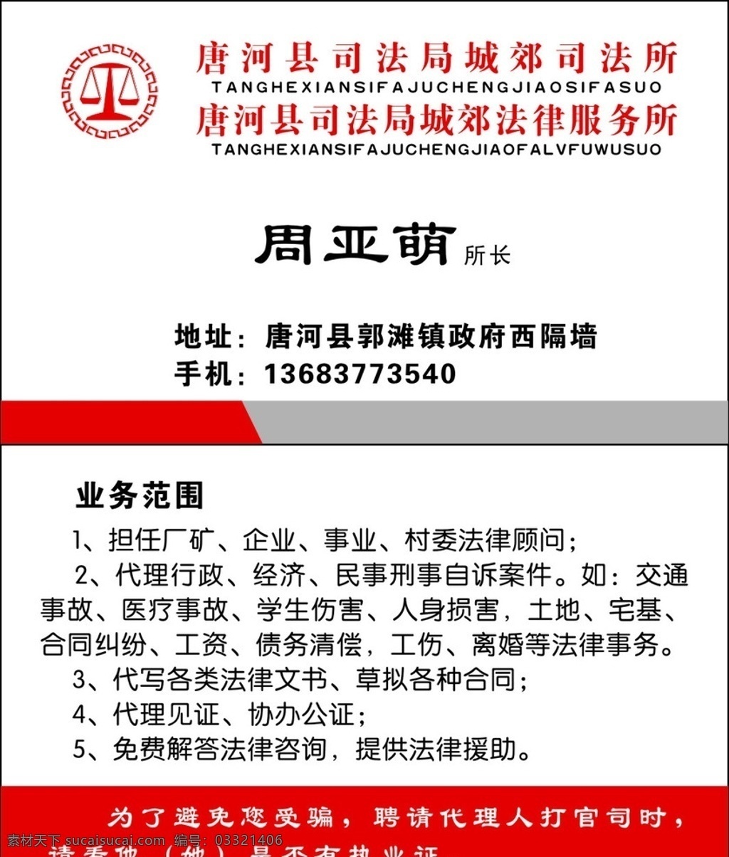 司法名片 司法所名片 高档名片 业务范围 法律服务所 法律 司法 司法标志 中国司法 司法所 司法徽 司法标 司法局标志 标识 司法背景 司法徽标 司法logo 司法行政徽 司法局标 片卡片 矢量 名片卡片