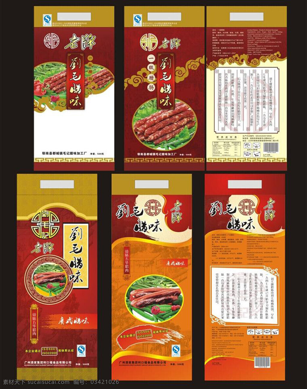 腊肉 腊肠 包装 模板下载 包装设计 矢量 腊肉腊肠包装 食品包装 塑料包装 底纹图片 笔刷 黑色