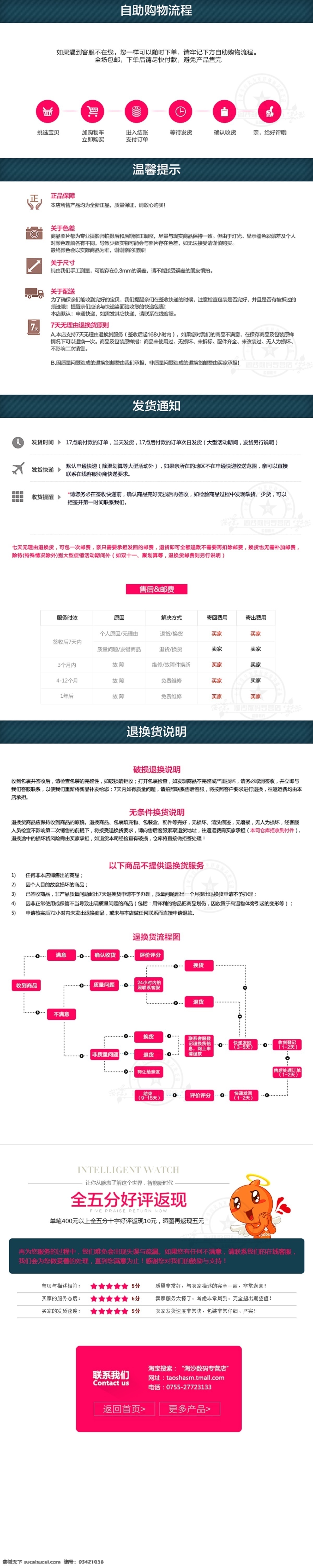 天猫 淘宝 售后服务 退货 快递 邮资 类 送 淘宝素材 淘宝设计 淘宝模板下载 白色