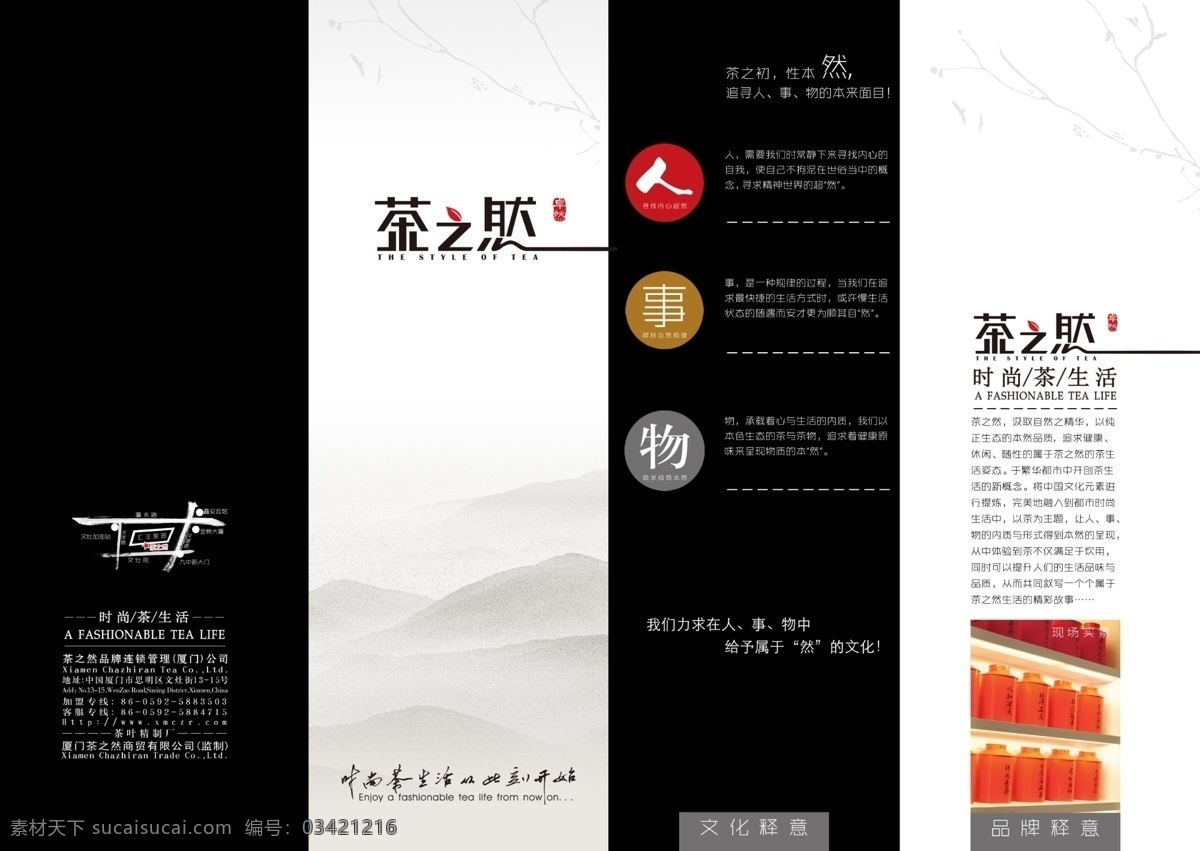 茶 折页 画册设计 折页设计 黑色
