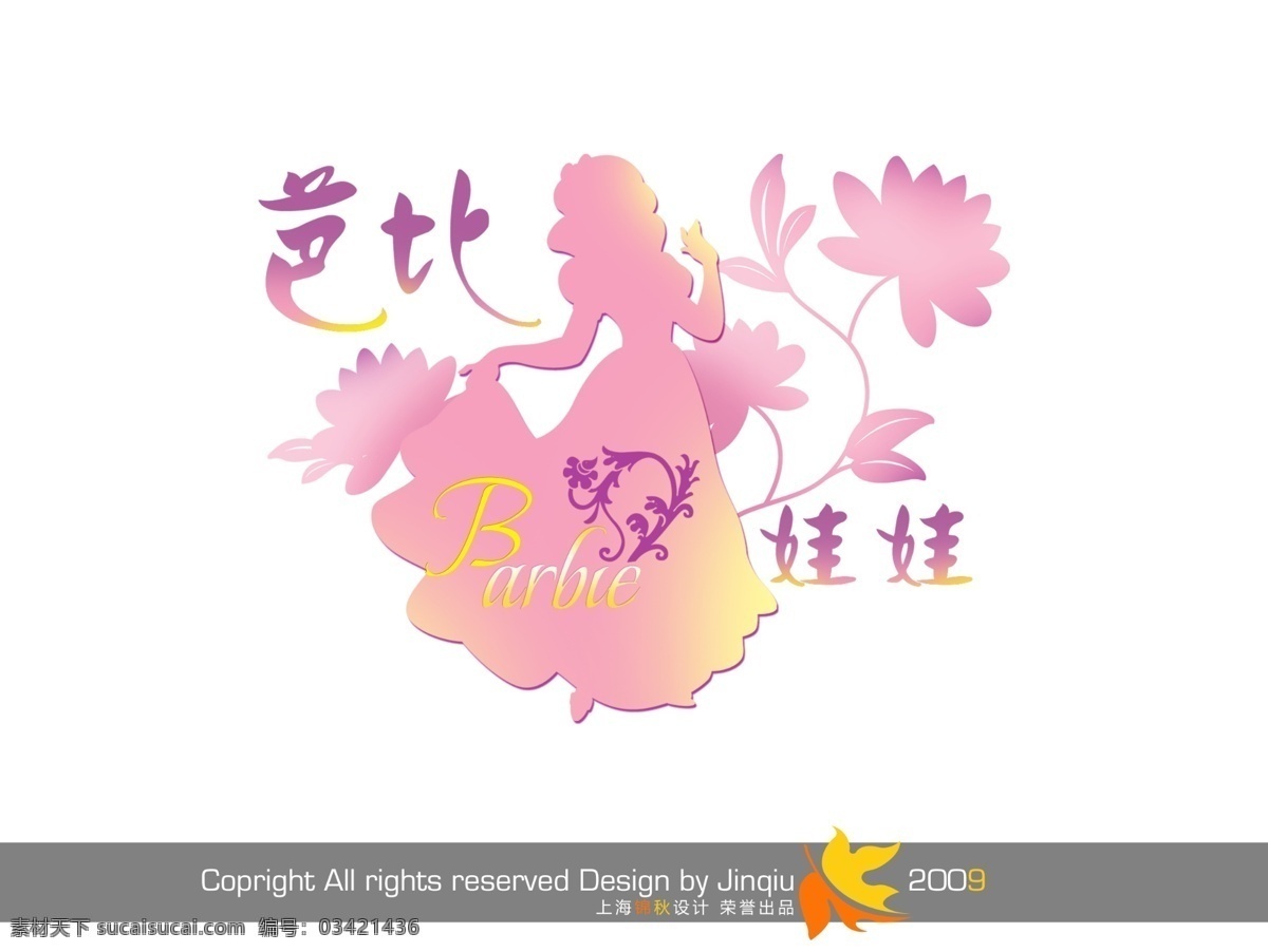 芭比娃娃 插画 艺术字体 影楼字体 花形字 婚纱模版字体 psd源文件