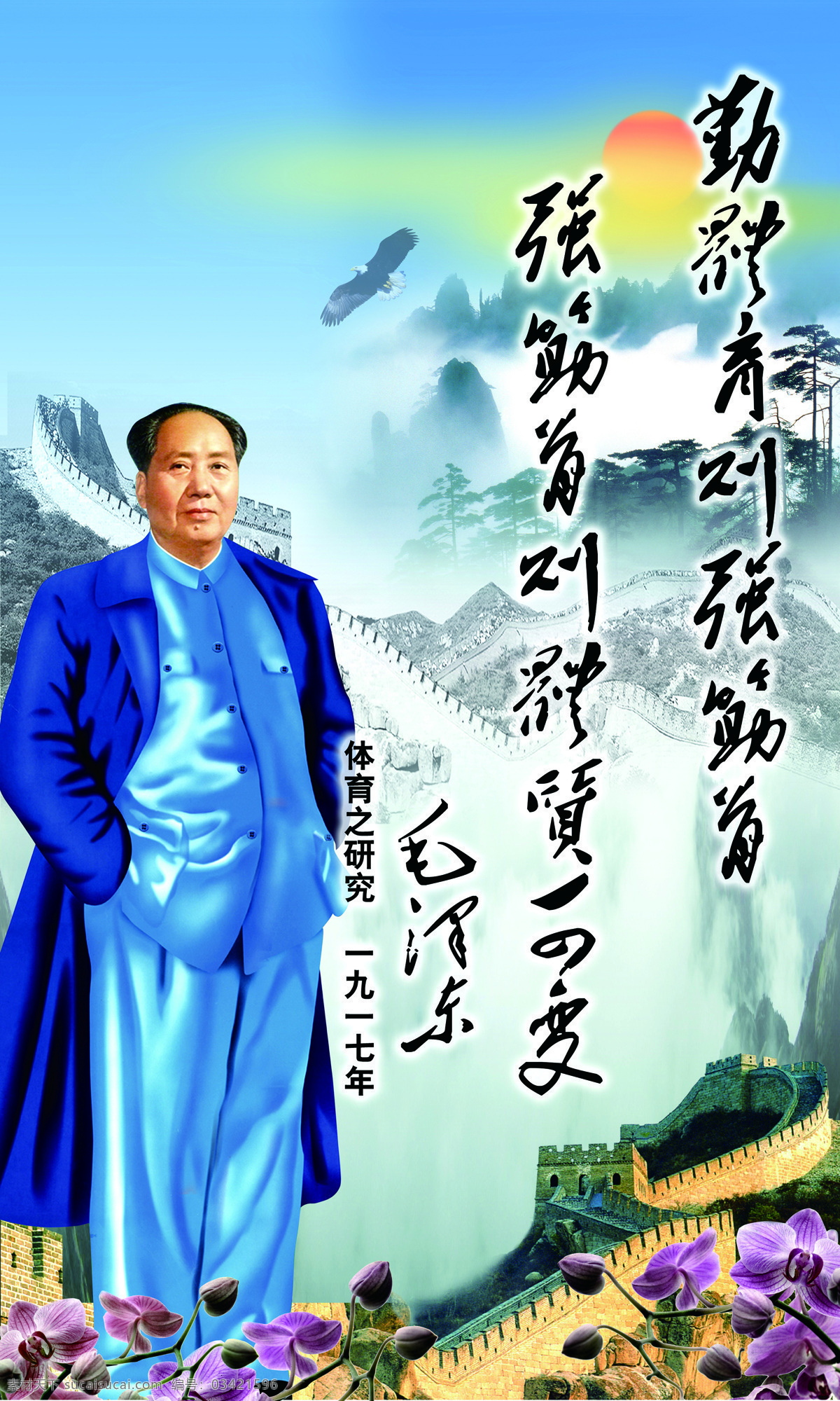 毛泽东山水画 毛泽东 风景画 长城 诗歌 毛主席 毛主席的诗 绘画书法 文化艺术