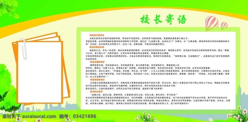 校长寄语 展板 绿色 环保 树叶