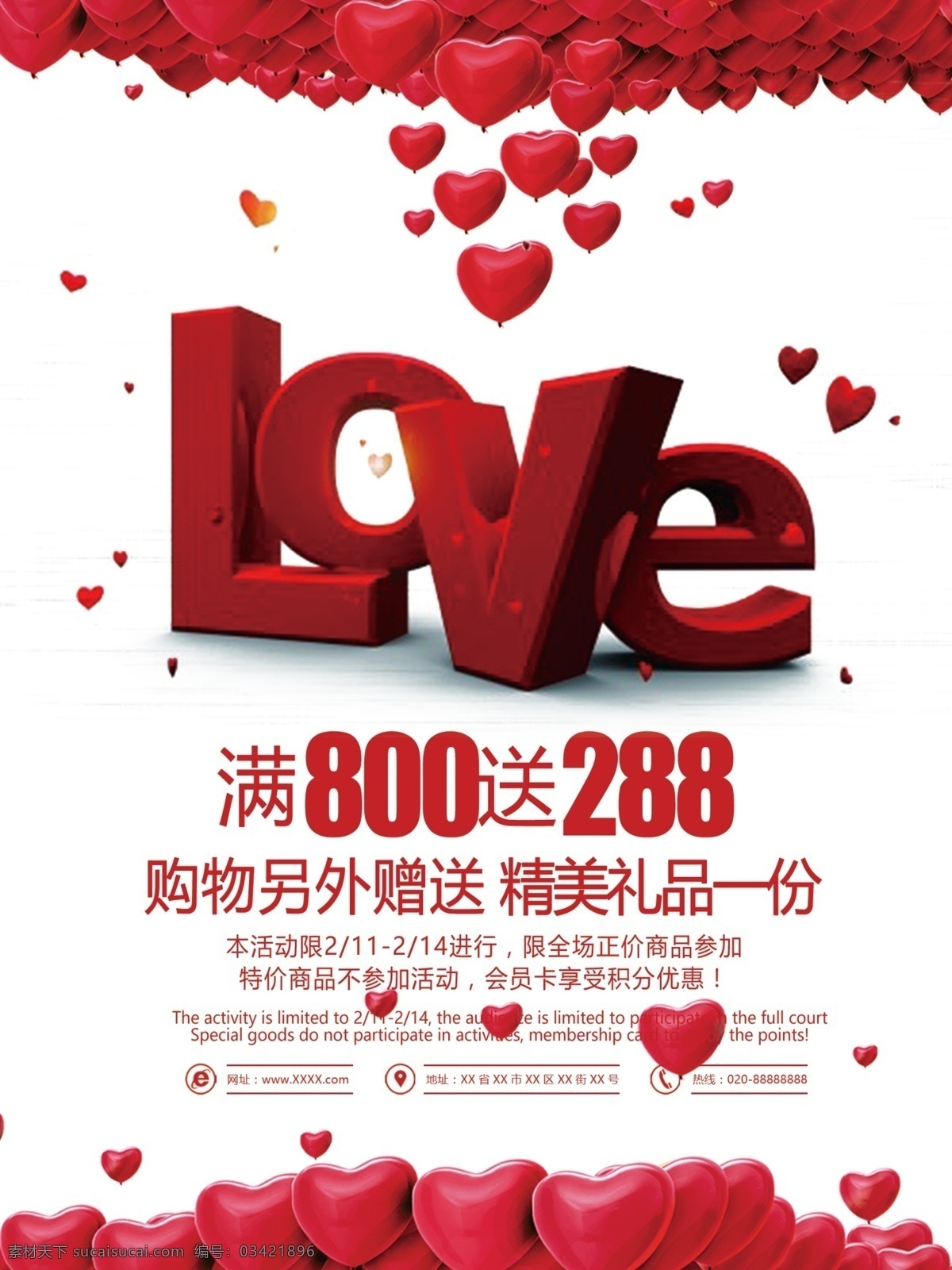 红色 爱心 唯美 情人节 海报 love