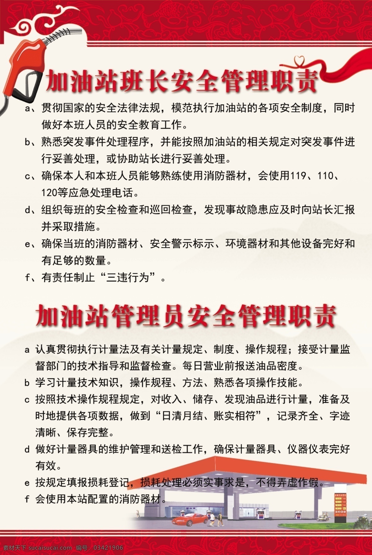 管理职责 加油站职责 加油站管理 班长职责 管理员职责 班长安全管理