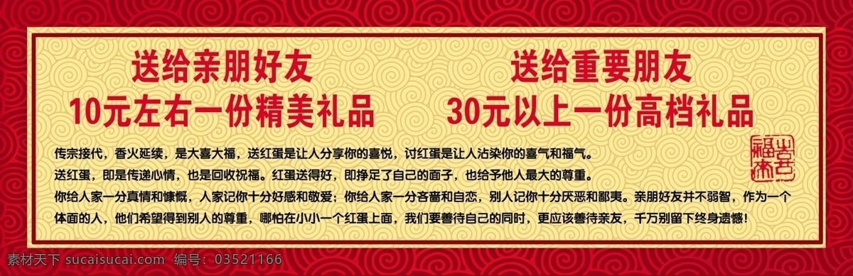 分层 祥云 源文件 喜福来红蛋 喜福来 送给 亲朋好友 份 元 左右 精美 礼品 重要 朋友 高档礼品 我的所有素材 矢量图 其他矢量图