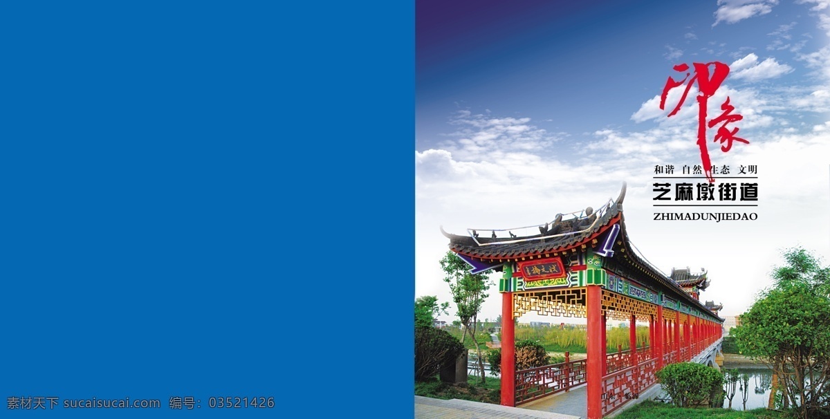 印象 画册 封面 风景 广告设计模板 画册设计 蓝天白云 桥 源文件 印象画册封面 状元桥 水边 其他画册封面
