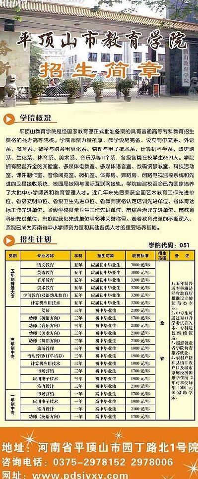 矢量图库 展板模板 教育学院 易拉宝 矢量 模板下载 平顶山 年 招生 内容 就业方向 易拉宝设计