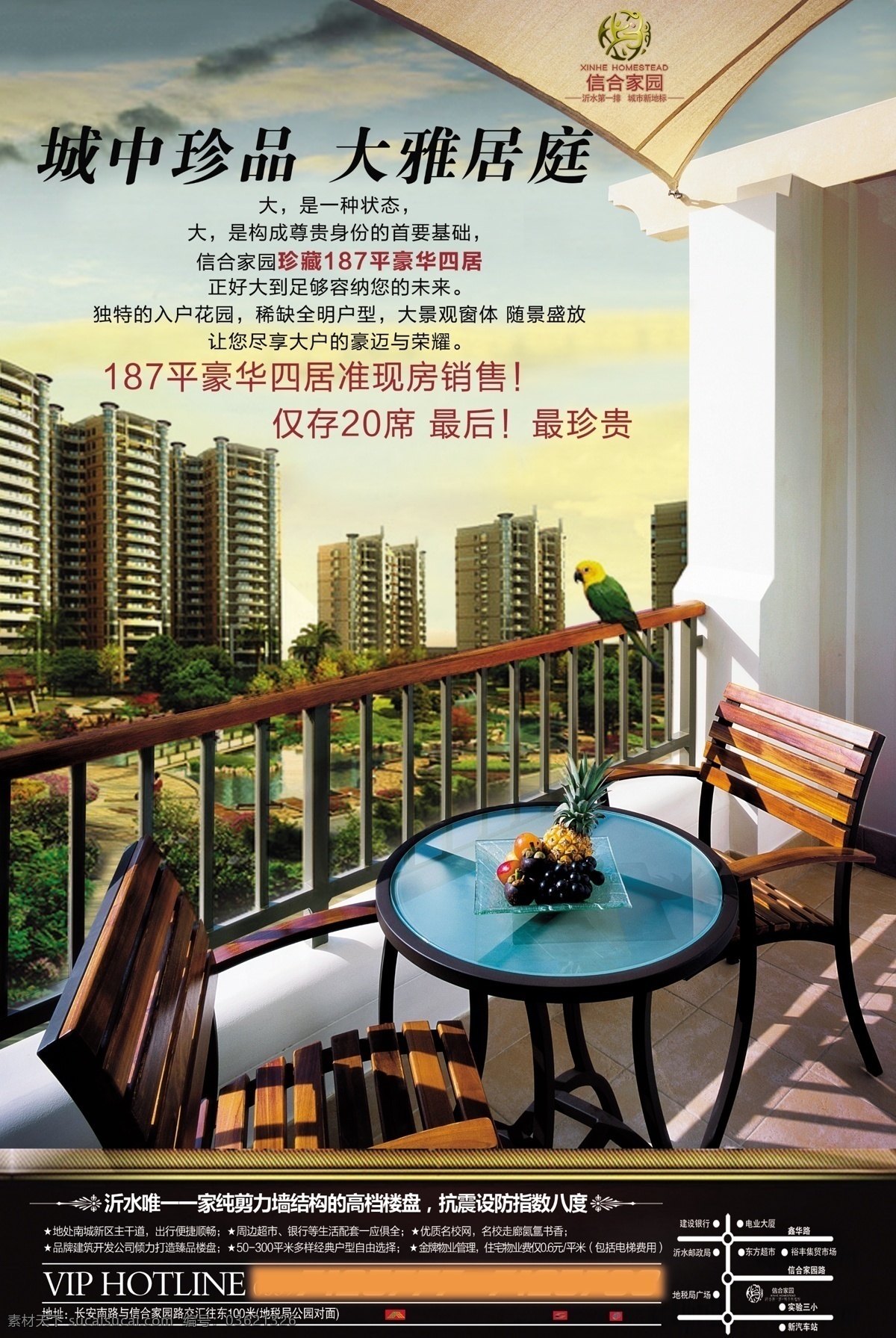 房地产海报 房产海报 城市 珍品 花园 盛放 现房 高档楼盘 抗震设防 楼盘 房地产 天空 花草树木 鹦鹉 菠萝 葡萄 水果 玻璃 桌子 椅子