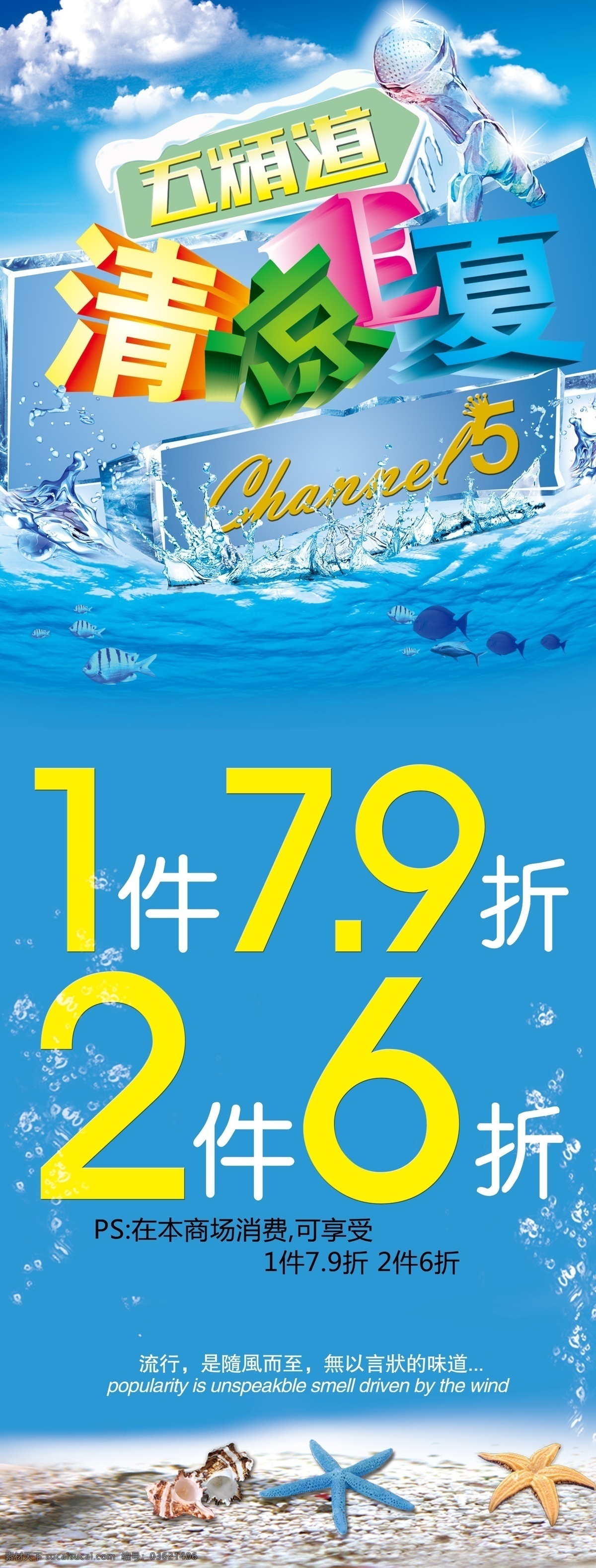 清凉 e 夏 服装 x 展架 清凉e夏 服装x展架 海洋 海水 天空海洋 蓝色背景 青色 天蓝色