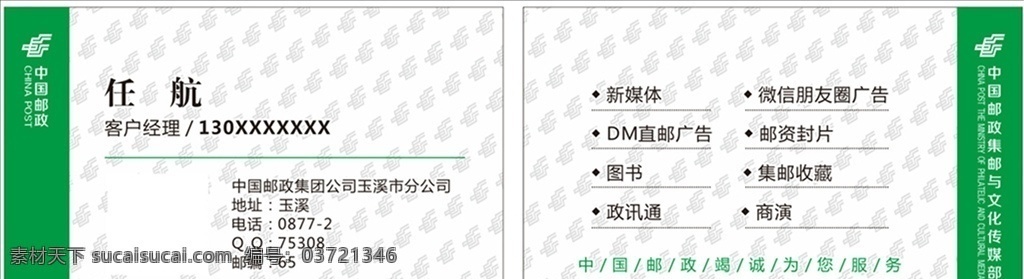 中国邮政名片 海报 宣传画 展板 宣传 宣传海报 名片