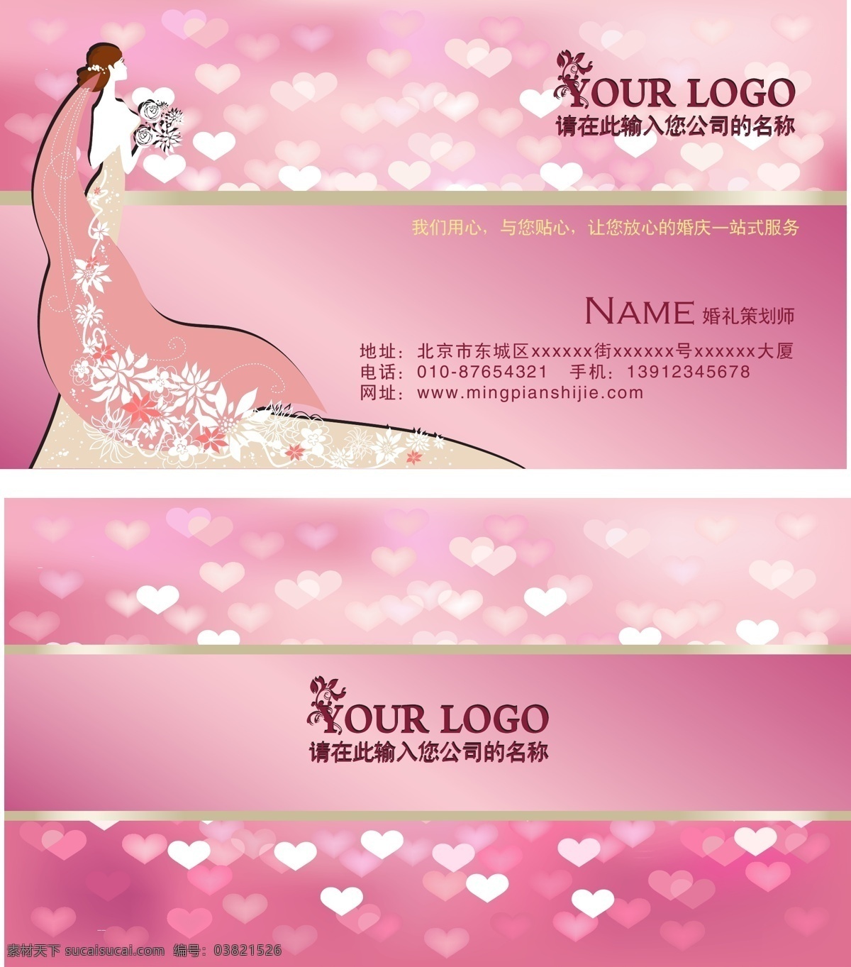 婚庆名片 喜庆名片 婚庆名片模板 婚庆名片矢量 婚庆卡片 婚介名片 婚庆结婚名片 婚礼名片 婚庆名片素材 婚庆公司名片 相亲名片 婚介所名片 婚庆策划名片 礼仪名片 相亲会员卡 婚介所会员卡 婚礼策划名片 司仪名片 结婚用品名片 婚纱照名片 婚纱摄影名片 精品名片 高档名片 个性 创意名片 淡雅名片 名片卡片
