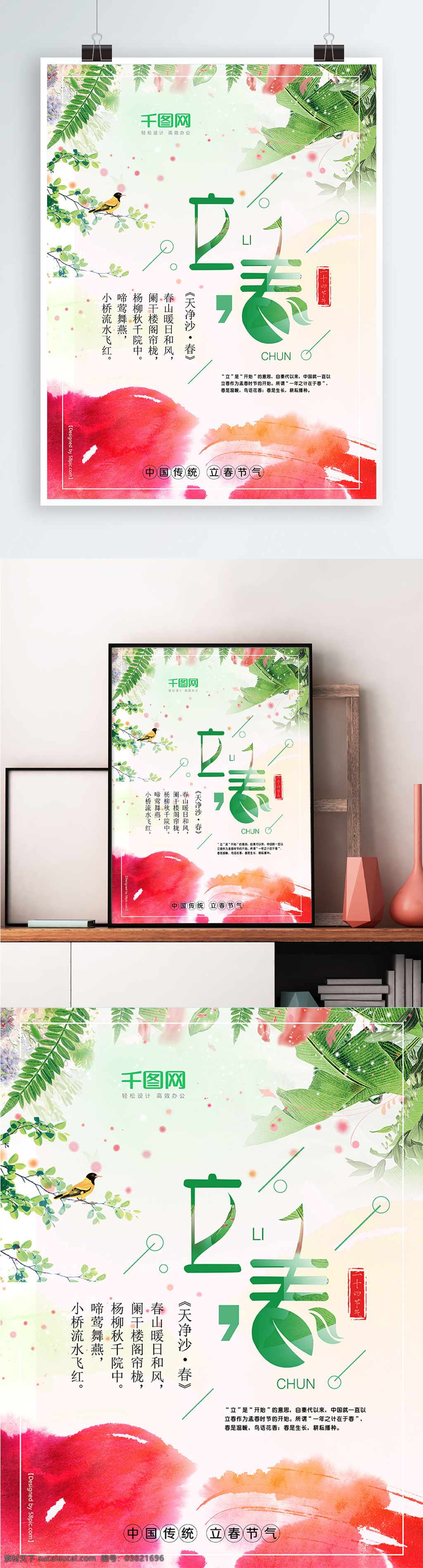 小 清新 立春 节日 节气 海报 春季海报 春天海报 二十四节气 节气海报 节日海报 立春海报 绿色海报 小清新