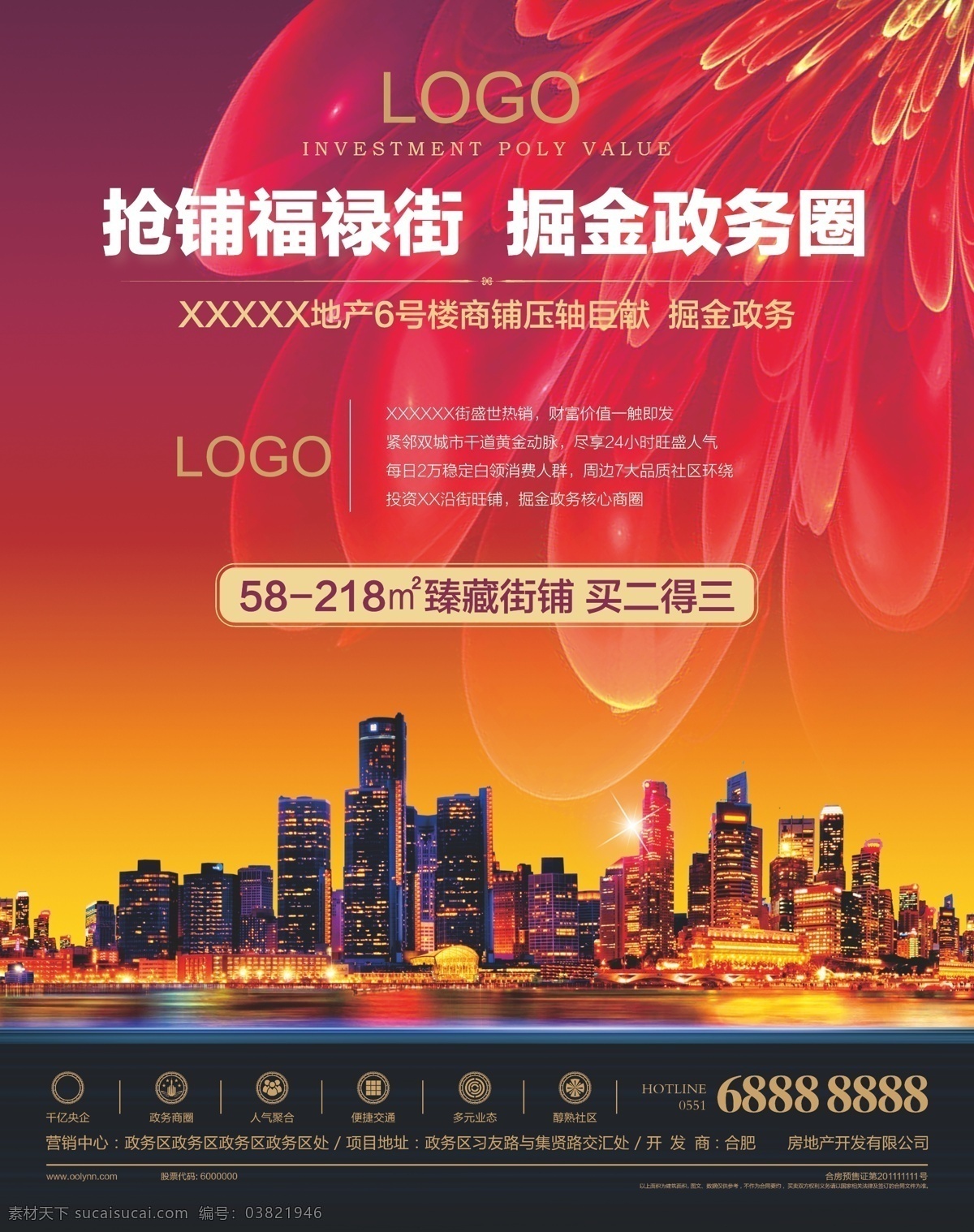 地产 开盘 报纸广告 地产开盘 地产报广 硬广 地产素材 热销报广