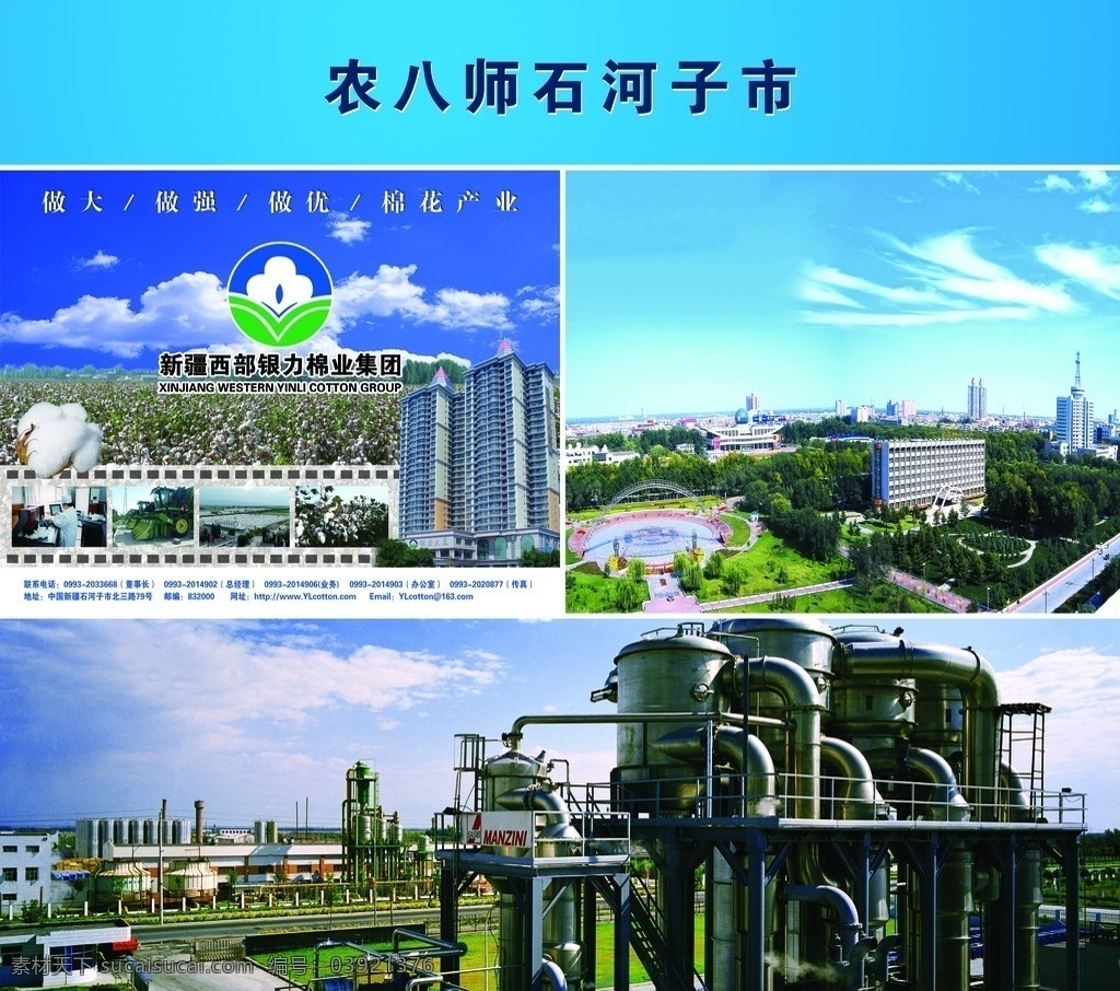 石河子市 经济开发区 石河子 工业生产 花朵 鲜花 厂房 蓝天白云 展板设计 新疆生产建设兵团 公司简介 蓝色天空 蓝色背景 西部风情 西北地区 奶牛 纺织车间 公司展板 会展灯片设计 其他模版 广告设计模板 源文件