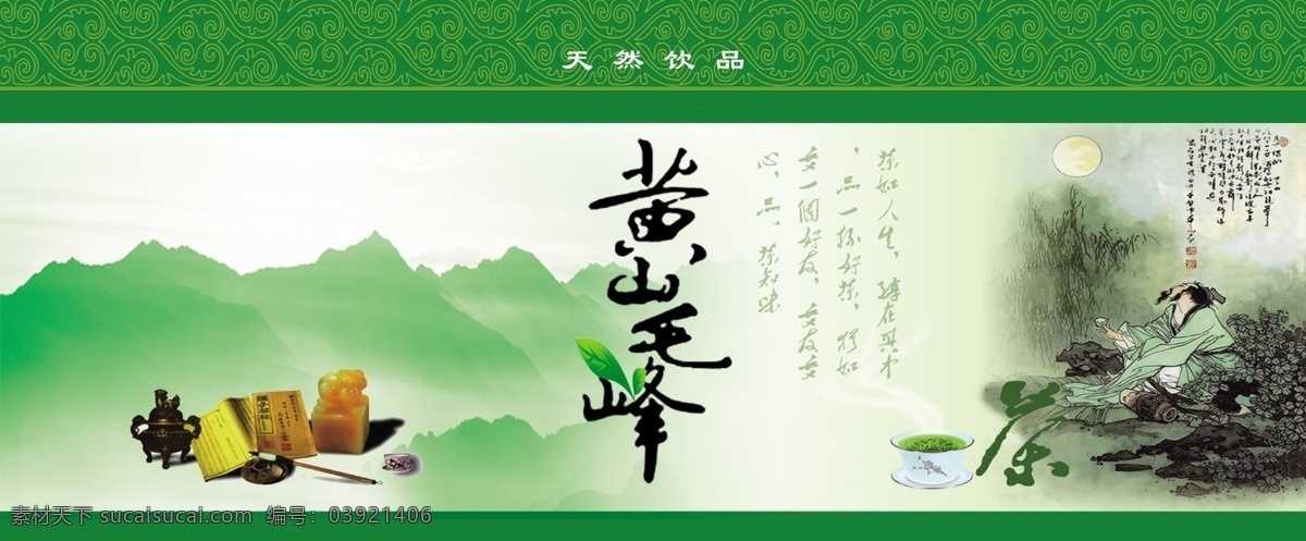 茶叶标签 黄山毛峰 茶杯 鼎 毛笔 山峰 分层 源文件库 广告设计模板 包装设计