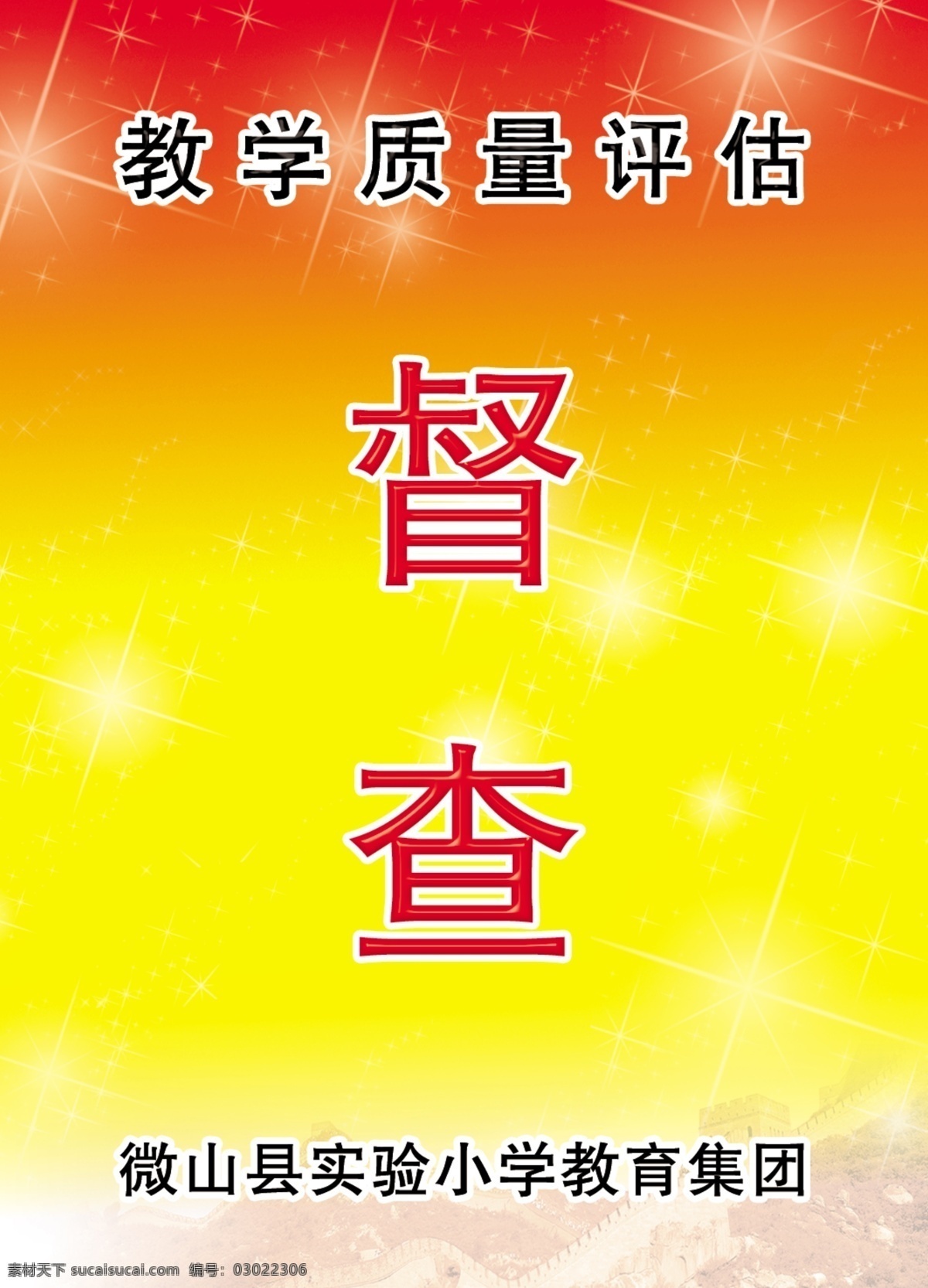 学校 教学 质量 评估 督查 工作证 校园 小学 中学 教学质量评估 名牌 胸牌