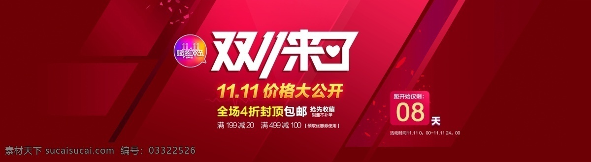 淘宝 双十 双 促销活动 全 屏 海报 模板 红色 京东双十一 双十一背景 双十一狂欢 天猫双十一 双十一来了 淘宝双十一 双十一展板 双十一海报