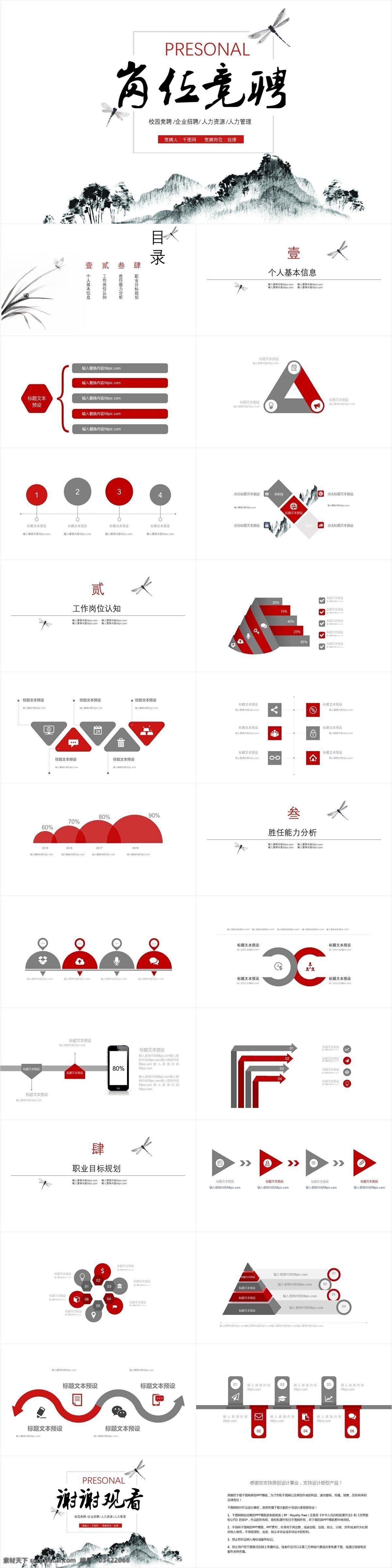 中国 风 岗位 竞聘 模板 企业招聘 招聘 招人 人力资源 人力管理 校园竞聘 校园招聘 宣传 讲座
