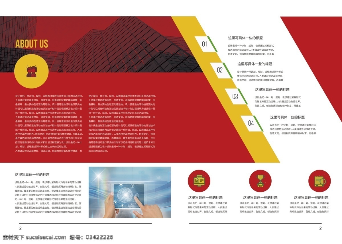 商务 企业 宣传画册 整套 合作 红色 企业画册 公司 简约 大气 画册排版设计 商务企业画册 画册整套模板
