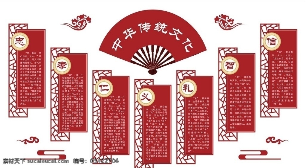 文化墙 中华传统美德 忠 孝 仁 义 礼 智 信 模板 展板模板