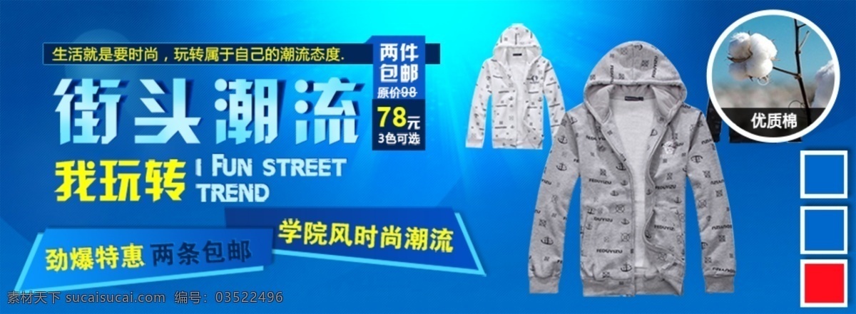 街头 潮流 男装 促销 海报 男装活动促销 活动促销 psd大图 分层文件 蓝色