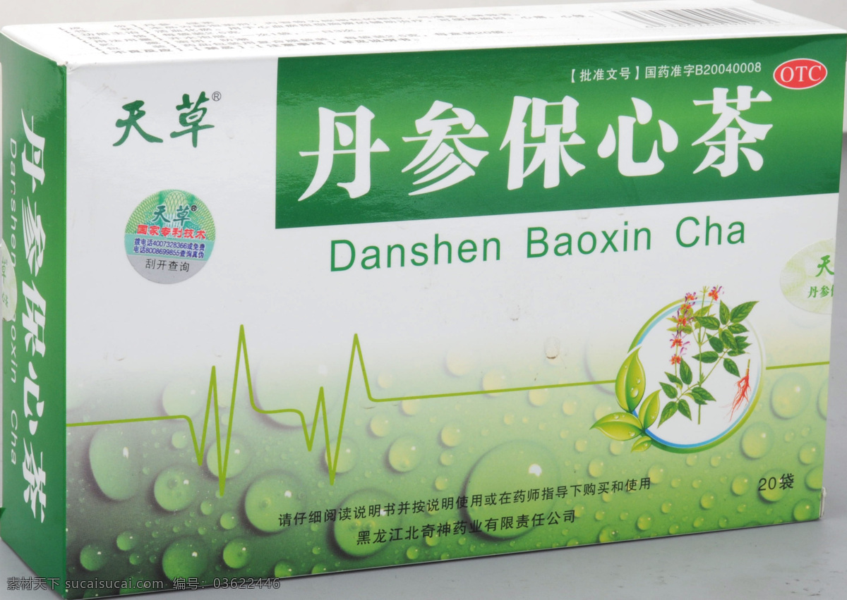 丹 参保 心 茶 生活百科 生活素材 药品 药品素材 丹参保心茶 药品摄影 矢量图 日常生活